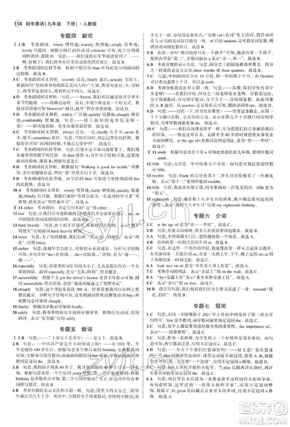 首都師范大學(xué)出版社2022年5年中考3年模擬九年級(jí)英語(yǔ)下冊(cè)人教版參考答案