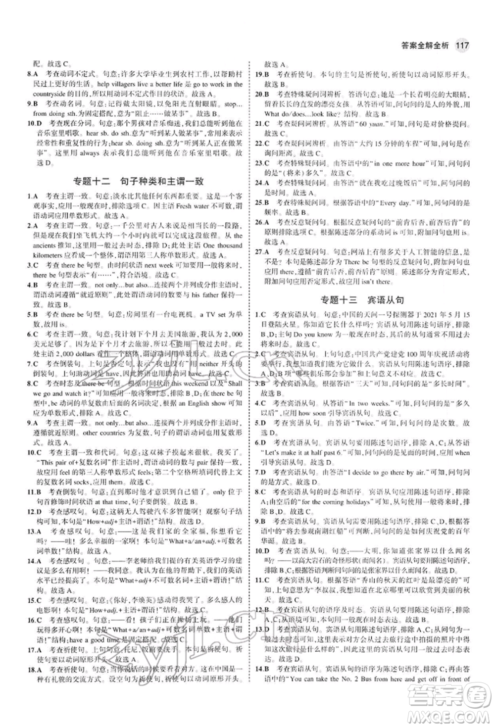 首都師范大學(xué)出版社2022年5年中考3年模擬九年級(jí)英語(yǔ)下冊(cè)人教版參考答案