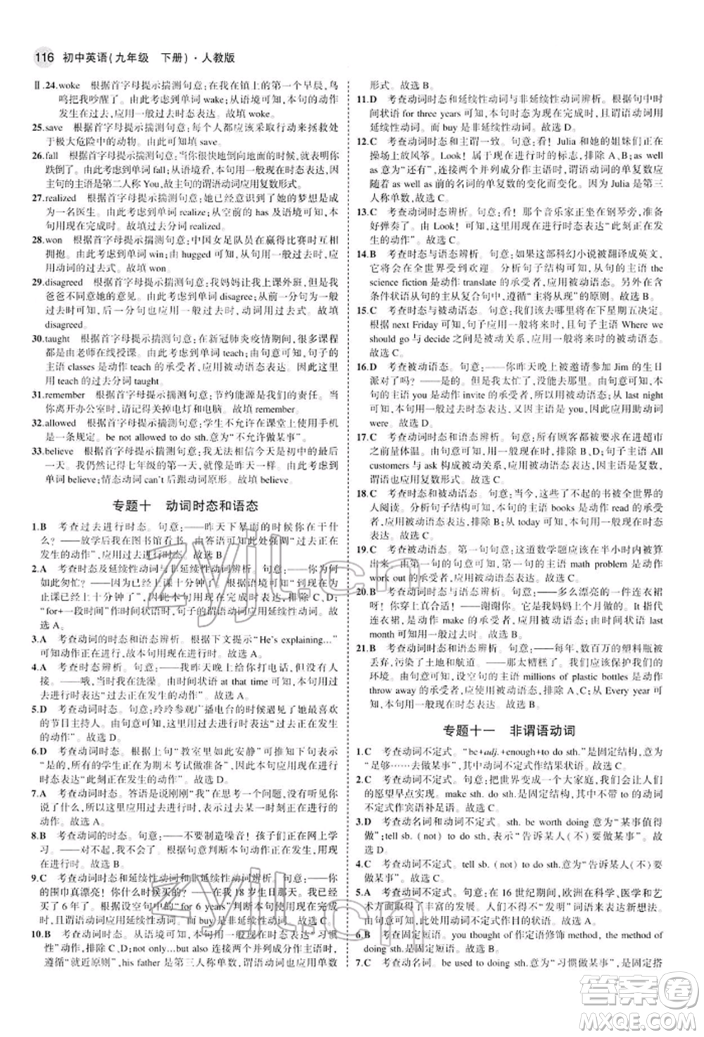 首都師范大學(xué)出版社2022年5年中考3年模擬九年級(jí)英語(yǔ)下冊(cè)人教版參考答案