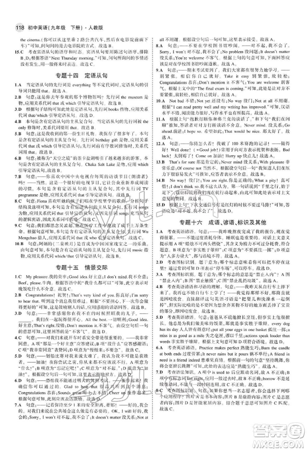 首都師范大學(xué)出版社2022年5年中考3年模擬九年級(jí)英語(yǔ)下冊(cè)人教版參考答案