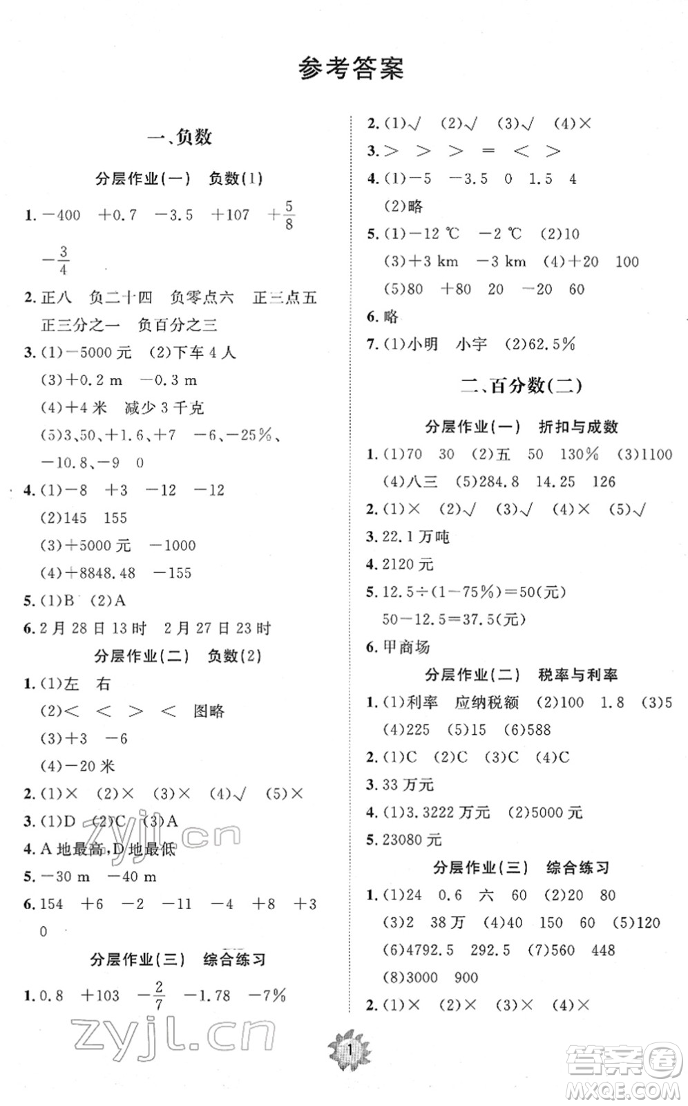 山東友誼出版社2022小學同步練習冊提優(yōu)測試卷六年級數(shù)學下冊人教版答案