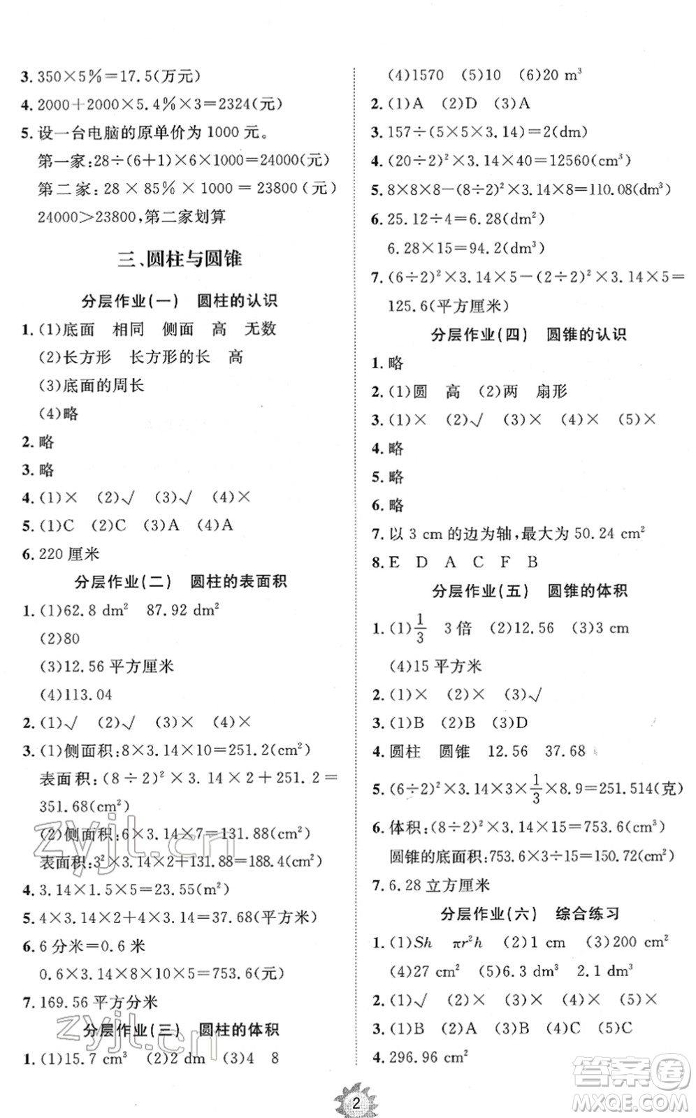 山東友誼出版社2022小學同步練習冊提優(yōu)測試卷六年級數(shù)學下冊人教版答案