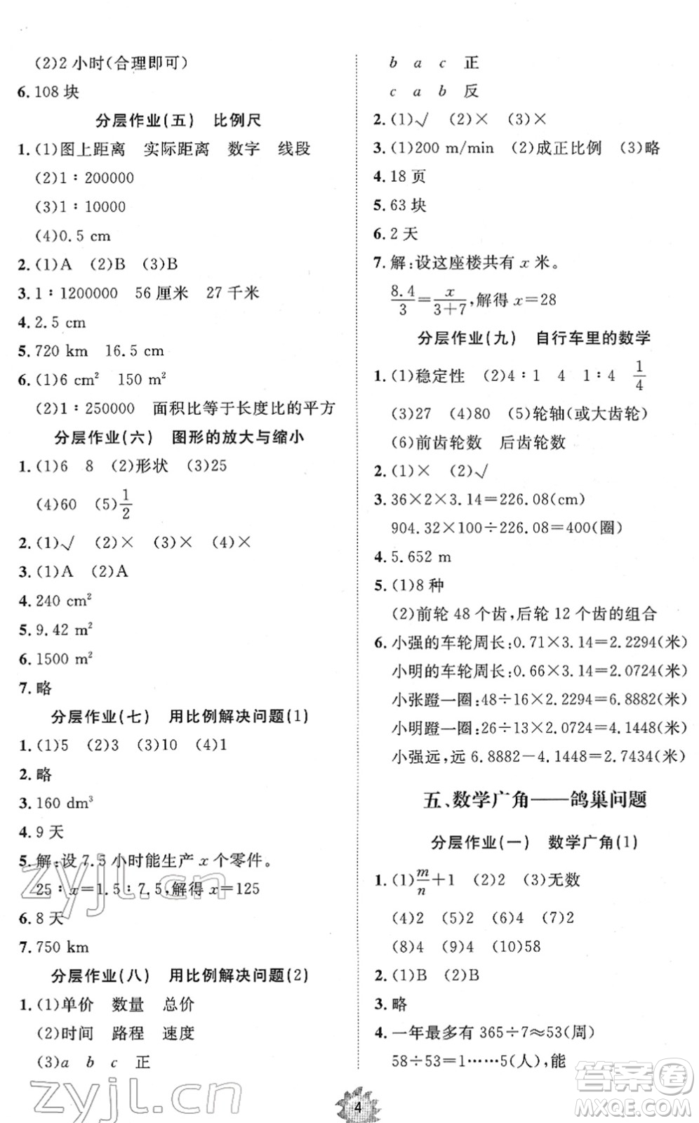 山東友誼出版社2022小學同步練習冊提優(yōu)測試卷六年級數(shù)學下冊人教版答案