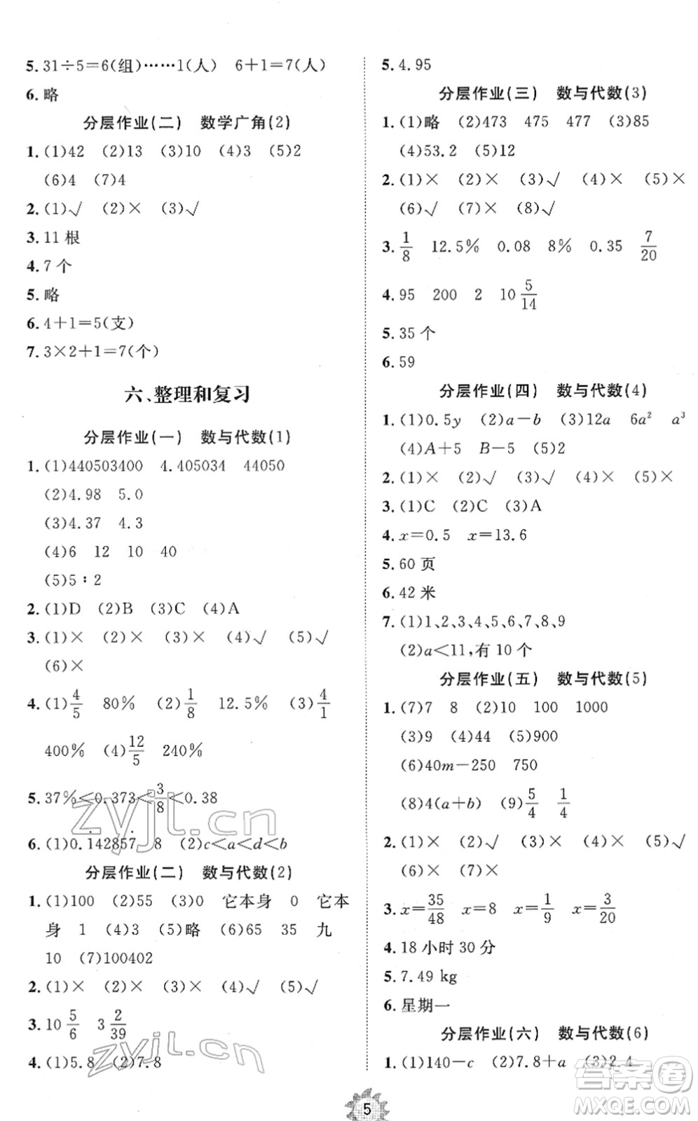 山東友誼出版社2022小學同步練習冊提優(yōu)測試卷六年級數(shù)學下冊人教版答案