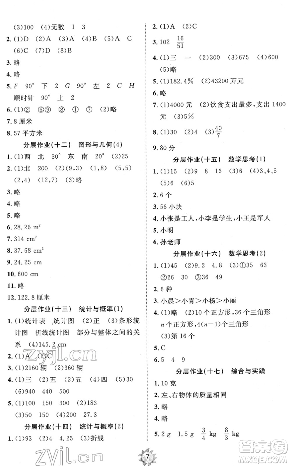 山東友誼出版社2022小學同步練習冊提優(yōu)測試卷六年級數(shù)學下冊人教版答案