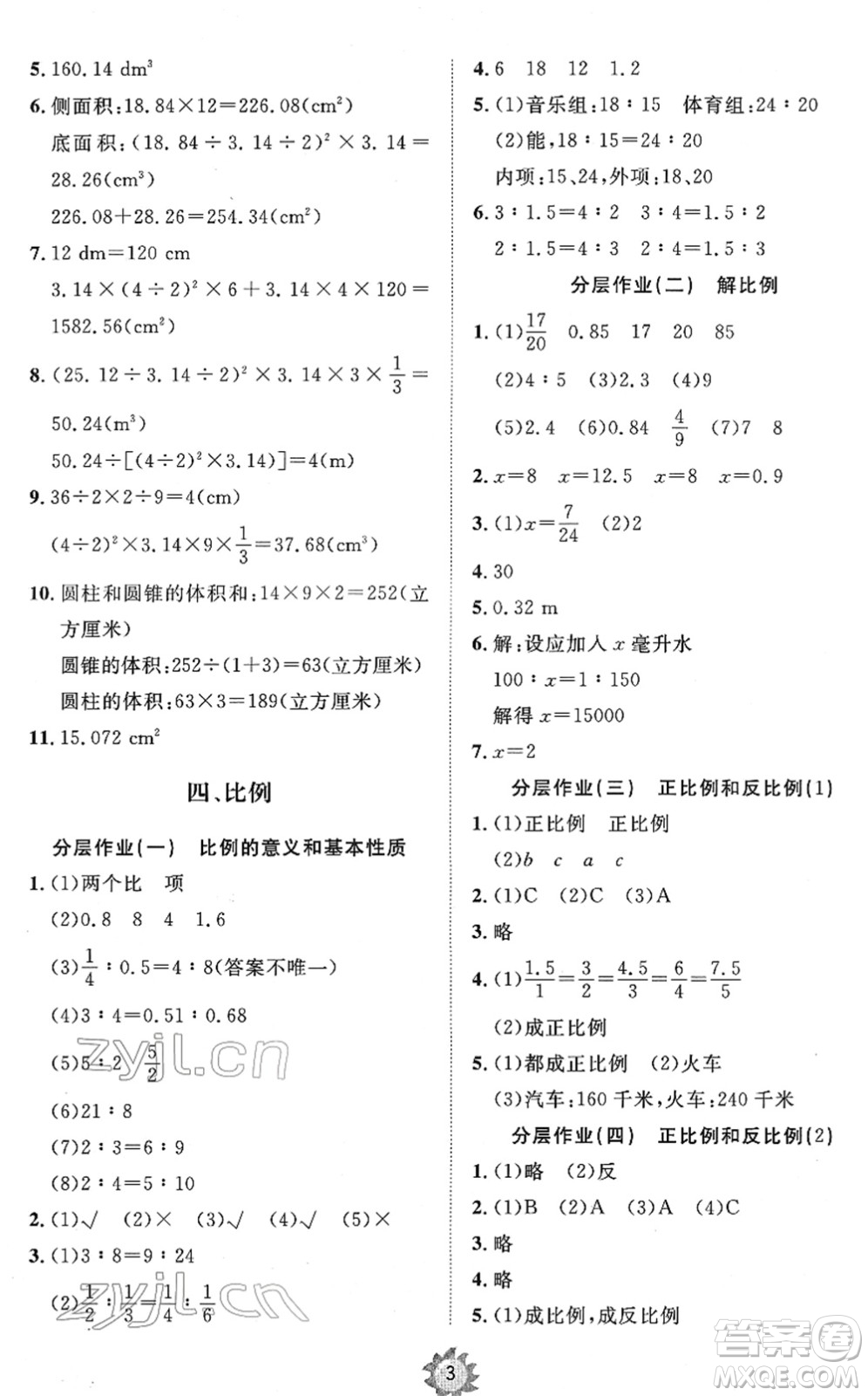 山東友誼出版社2022小學同步練習冊提優(yōu)測試卷六年級數(shù)學下冊人教版答案