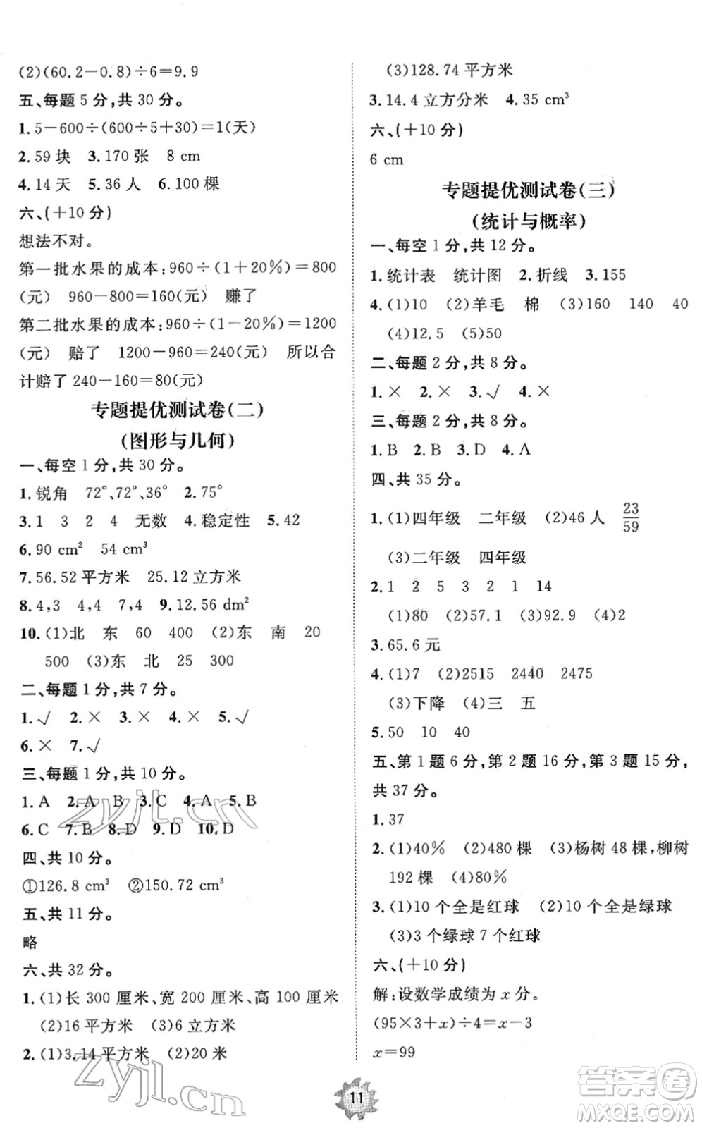 山東友誼出版社2022小學同步練習冊提優(yōu)測試卷六年級數(shù)學下冊人教版答案