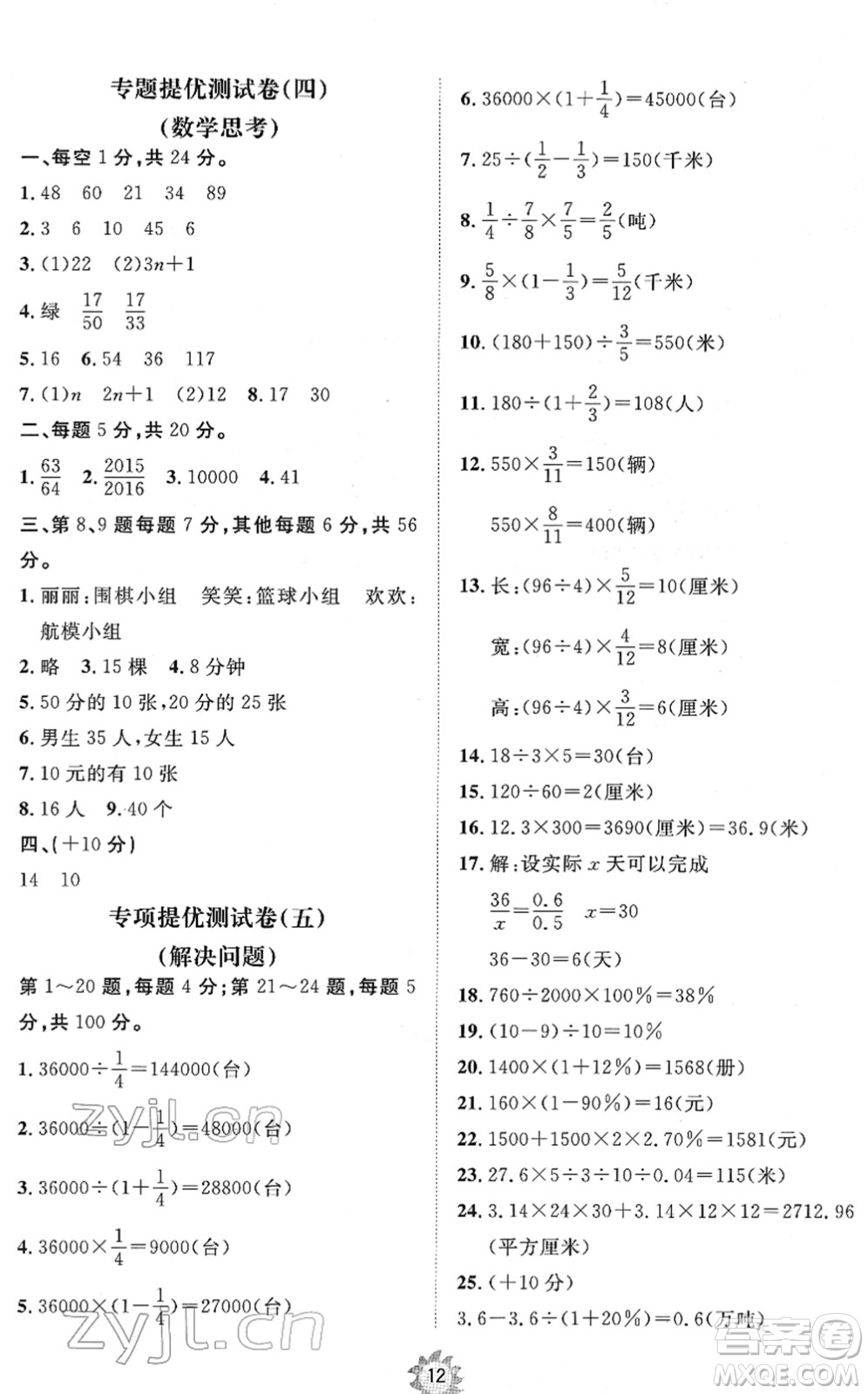 山東友誼出版社2022小學同步練習冊提優(yōu)測試卷六年級數(shù)學下冊人教版答案