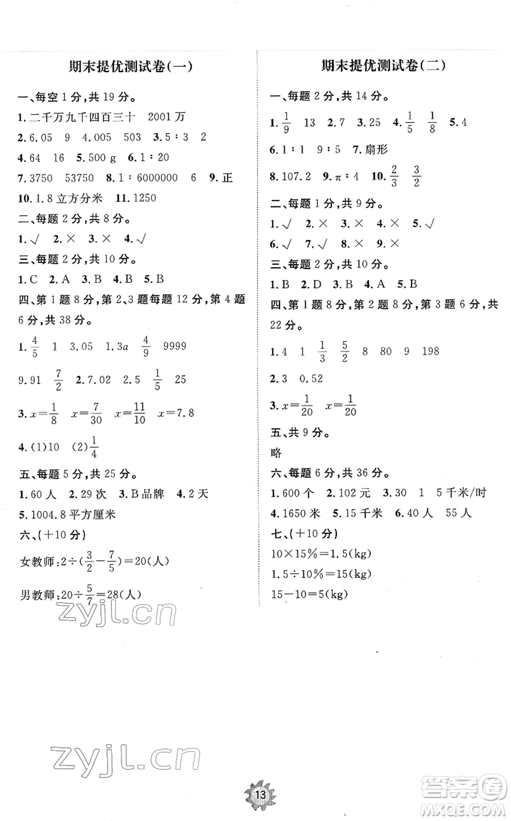 山東友誼出版社2022小學同步練習冊提優(yōu)測試卷六年級數(shù)學下冊人教版答案