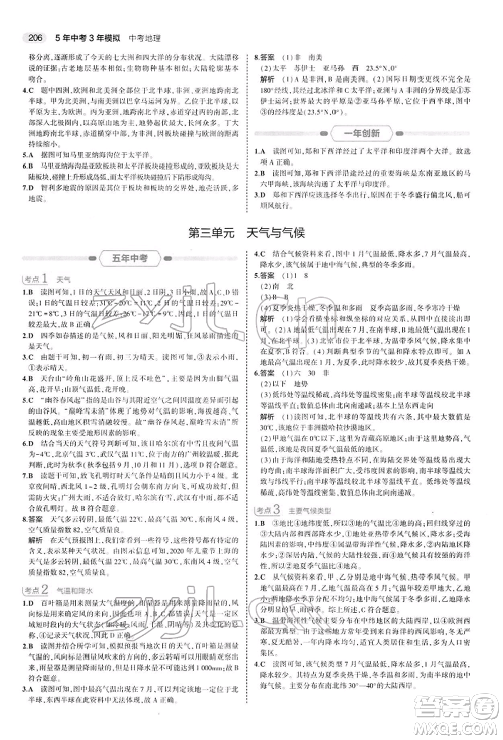 首都師范大學(xué)出版社2022年5年中考3年模擬中考地理人教版參考答案