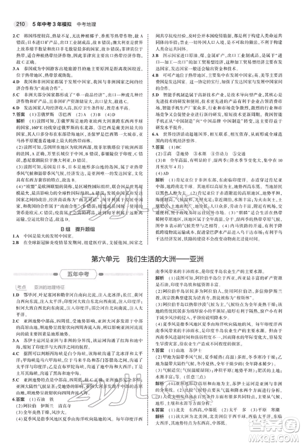首都師范大學(xué)出版社2022年5年中考3年模擬中考地理人教版參考答案
