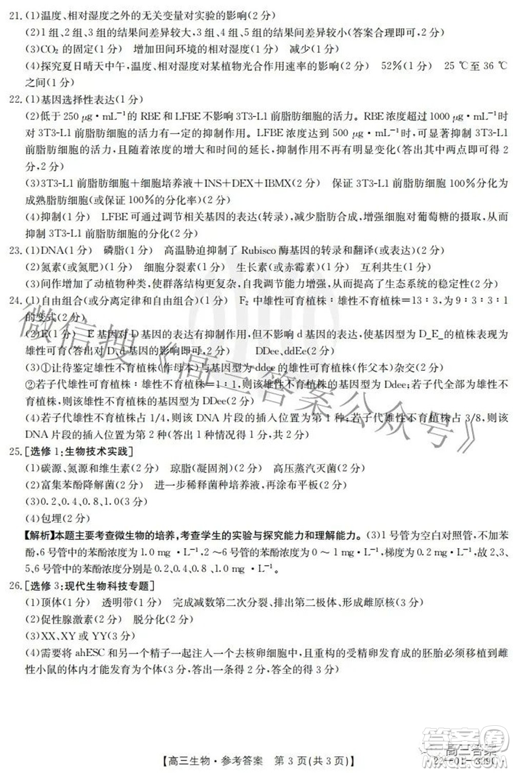 2022屆重慶金太陽(yáng)高三3月聯(lián)考生物試題及答案