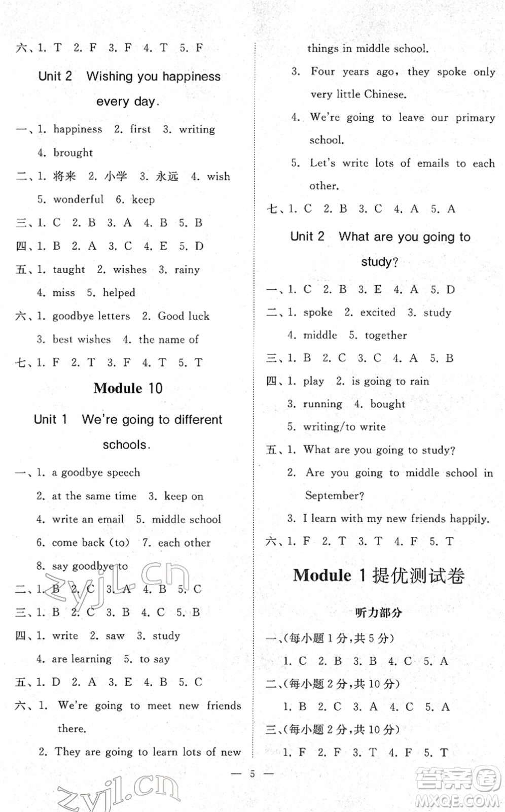 山東友誼出版社2022小學(xué)同步練習(xí)冊(cè)提優(yōu)測(cè)試卷六年級(jí)英語(yǔ)下冊(cè)人教版答案