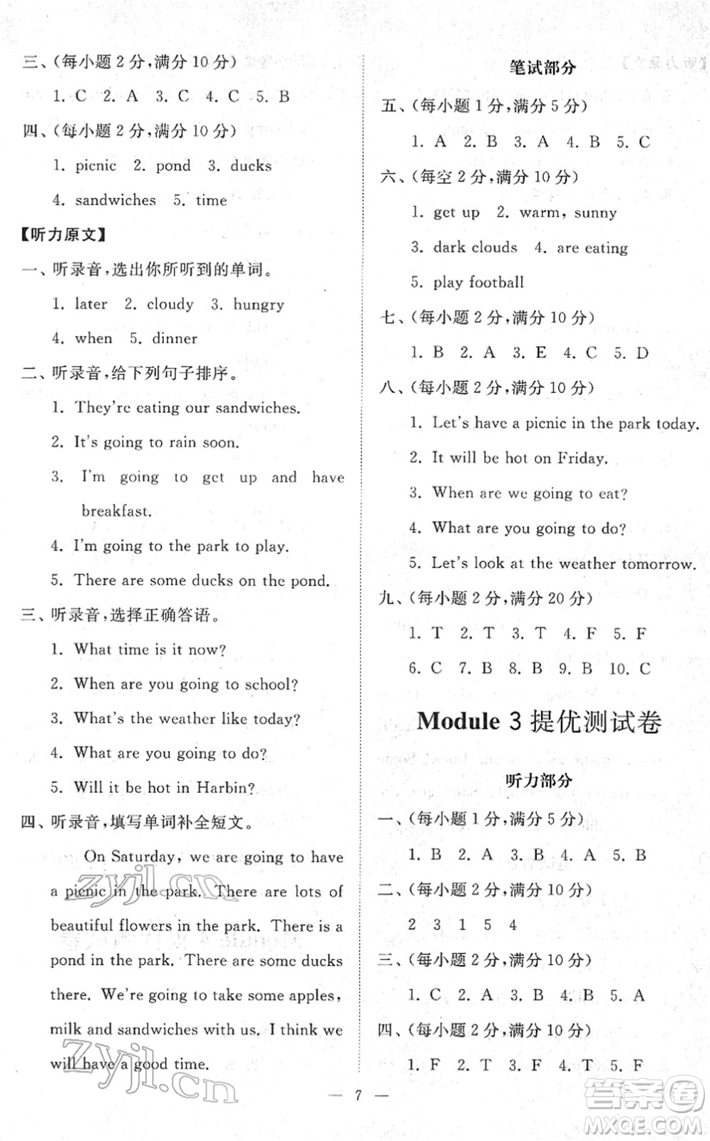 山東友誼出版社2022小學(xué)同步練習(xí)冊(cè)提優(yōu)測(cè)試卷六年級(jí)英語(yǔ)下冊(cè)人教版答案