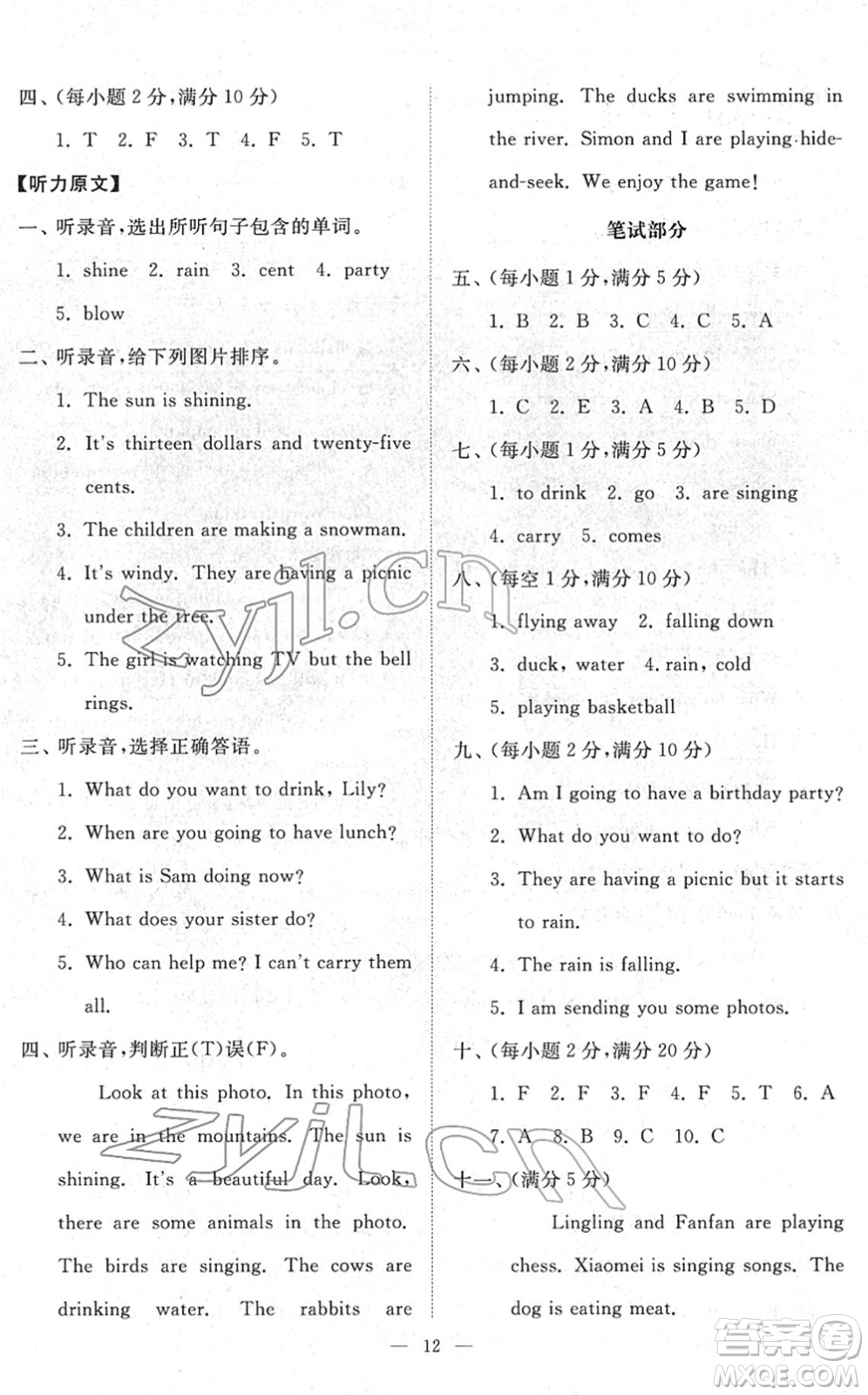 山東友誼出版社2022小學(xué)同步練習(xí)冊(cè)提優(yōu)測(cè)試卷六年級(jí)英語(yǔ)下冊(cè)人教版答案