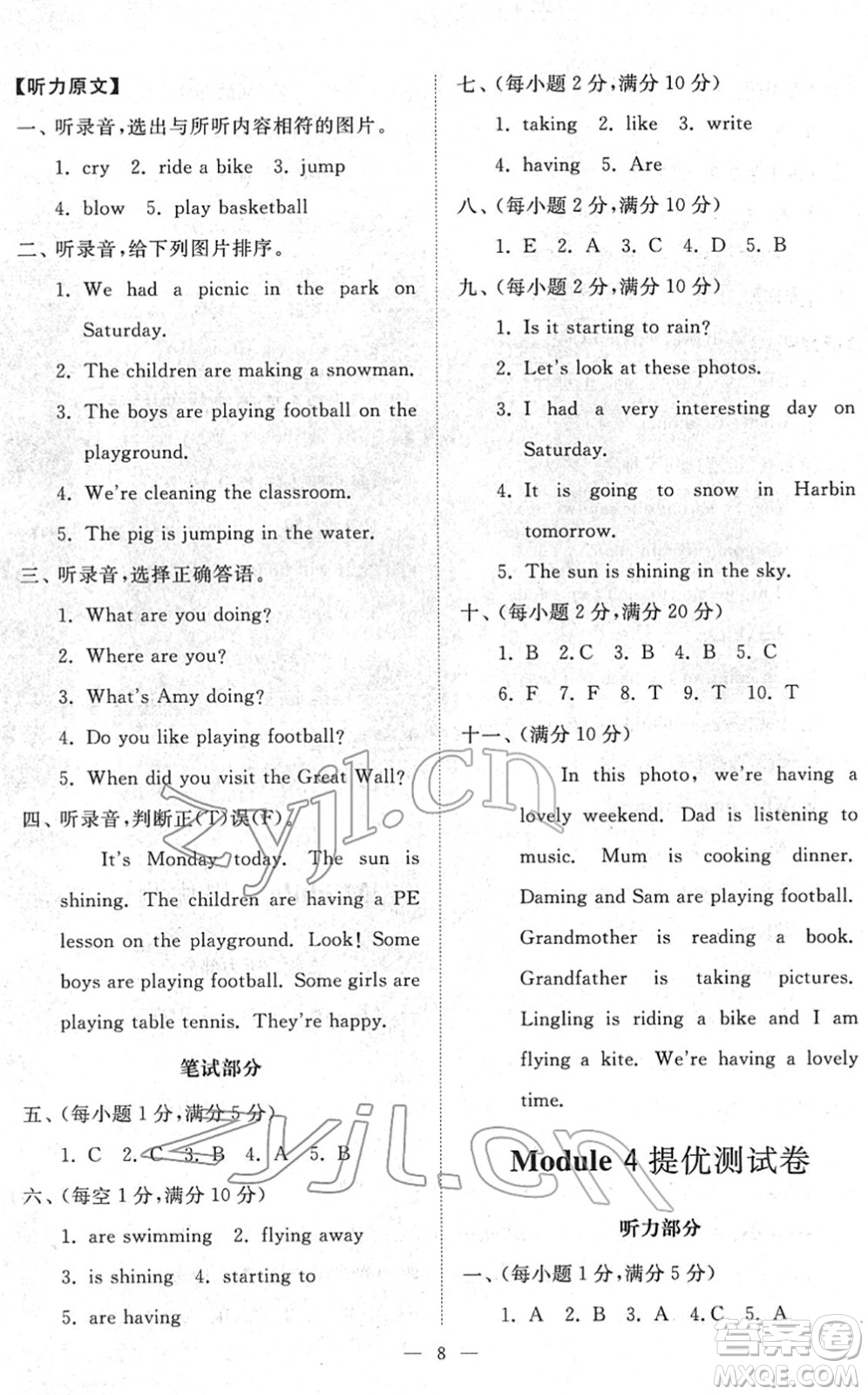 山東友誼出版社2022小學(xué)同步練習(xí)冊(cè)提優(yōu)測(cè)試卷六年級(jí)英語(yǔ)下冊(cè)人教版答案
