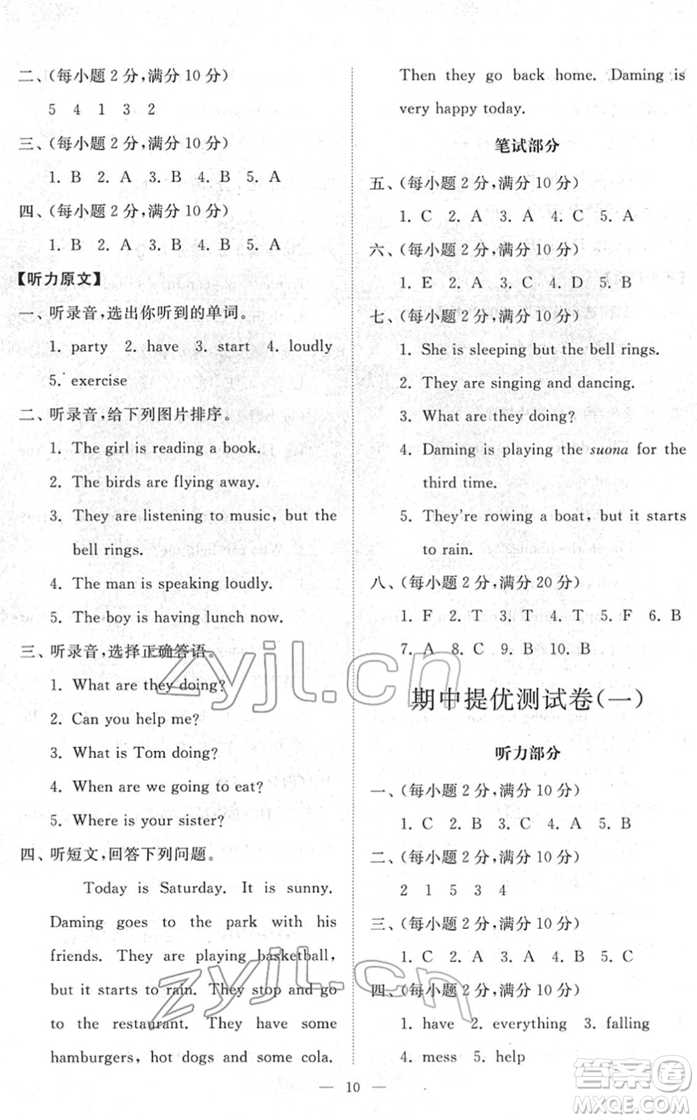 山東友誼出版社2022小學(xué)同步練習(xí)冊(cè)提優(yōu)測(cè)試卷六年級(jí)英語(yǔ)下冊(cè)人教版答案