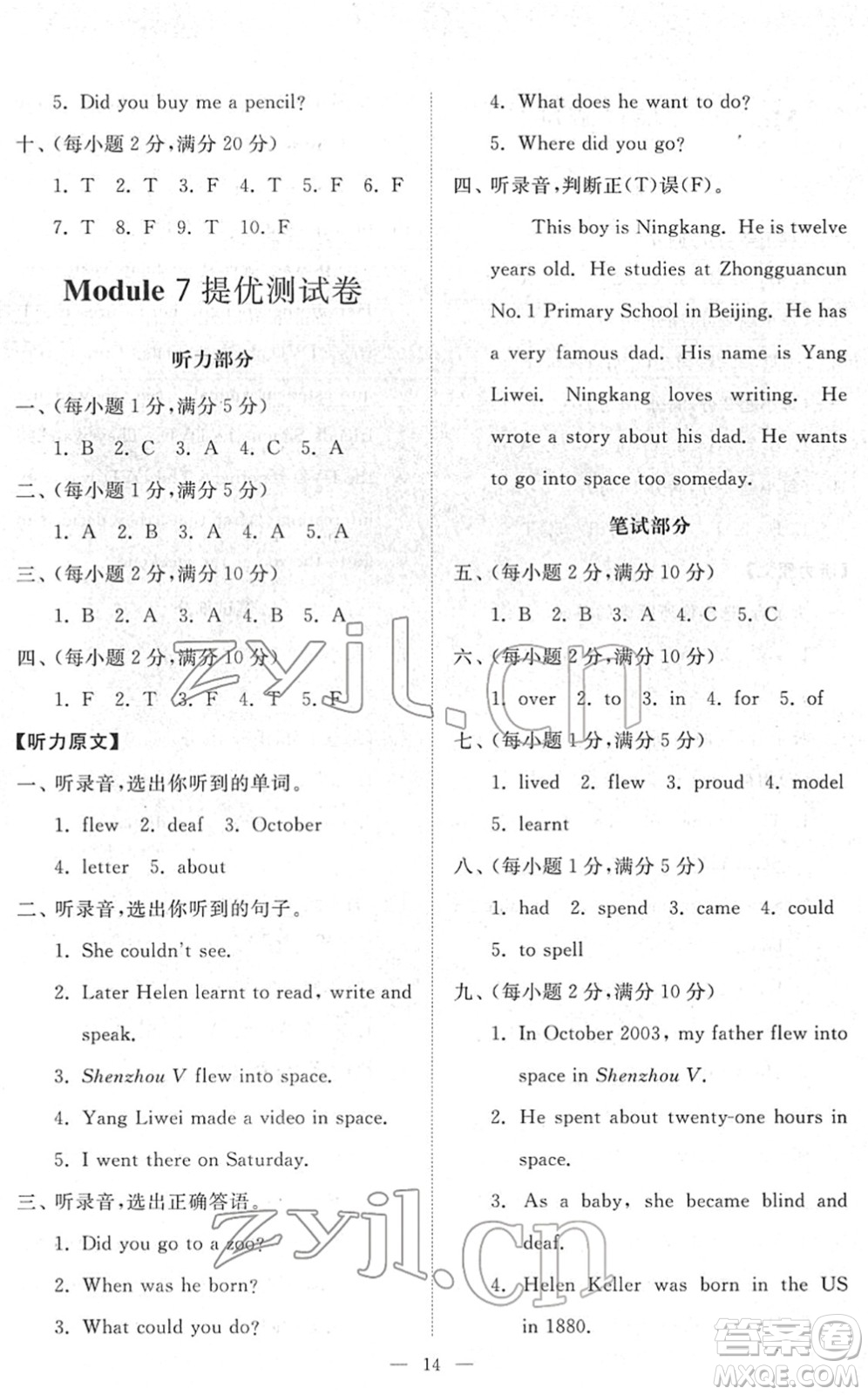 山東友誼出版社2022小學(xué)同步練習(xí)冊(cè)提優(yōu)測(cè)試卷六年級(jí)英語(yǔ)下冊(cè)人教版答案