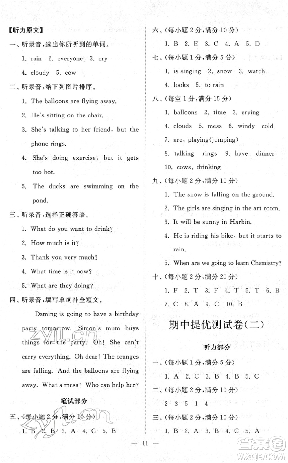 山東友誼出版社2022小學(xué)同步練習(xí)冊(cè)提優(yōu)測(cè)試卷六年級(jí)英語(yǔ)下冊(cè)人教版答案