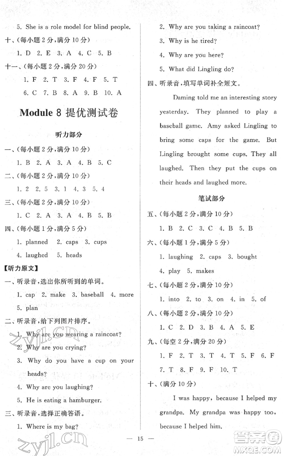 山東友誼出版社2022小學(xué)同步練習(xí)冊(cè)提優(yōu)測(cè)試卷六年級(jí)英語(yǔ)下冊(cè)人教版答案