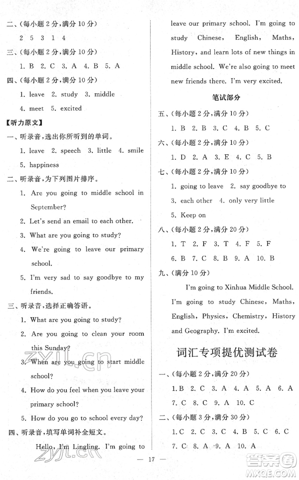 山東友誼出版社2022小學(xué)同步練習(xí)冊(cè)提優(yōu)測(cè)試卷六年級(jí)英語(yǔ)下冊(cè)人教版答案