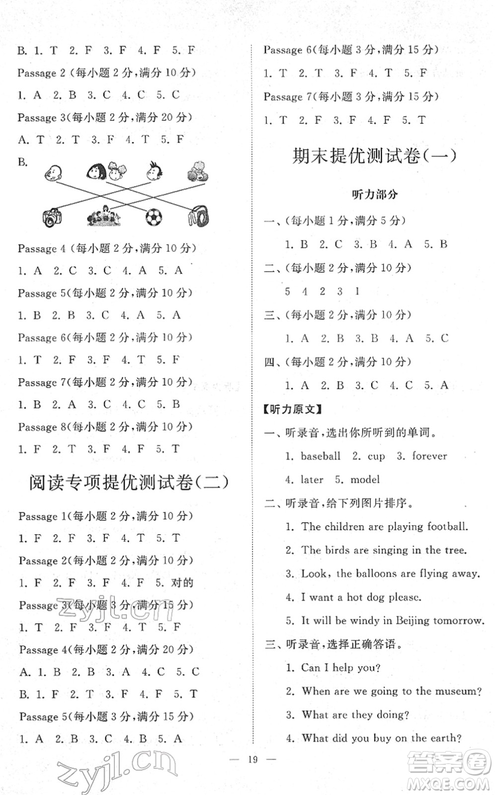 山東友誼出版社2022小學(xué)同步練習(xí)冊(cè)提優(yōu)測(cè)試卷六年級(jí)英語(yǔ)下冊(cè)人教版答案