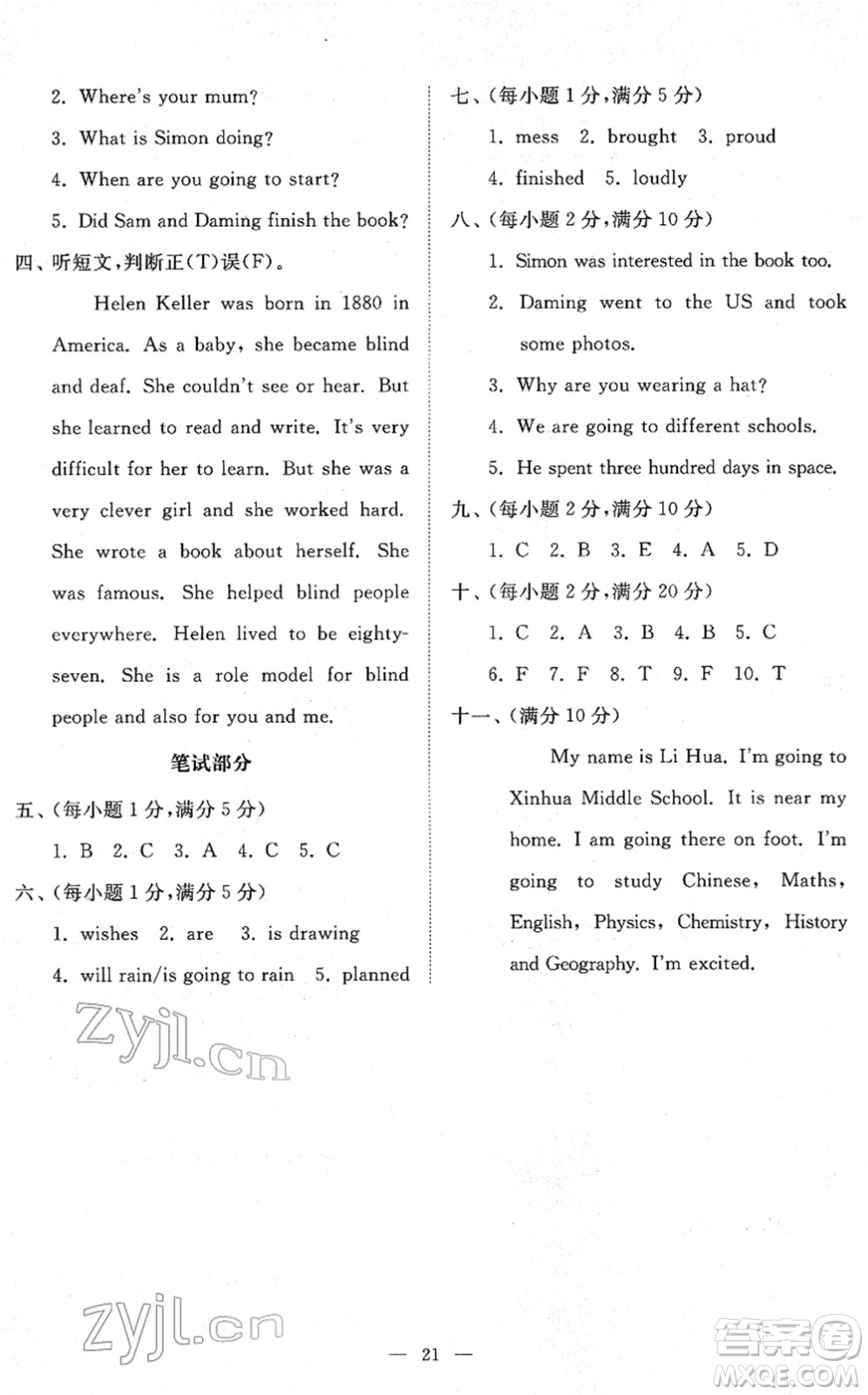 山東友誼出版社2022小學(xué)同步練習(xí)冊(cè)提優(yōu)測(cè)試卷六年級(jí)英語(yǔ)下冊(cè)人教版答案