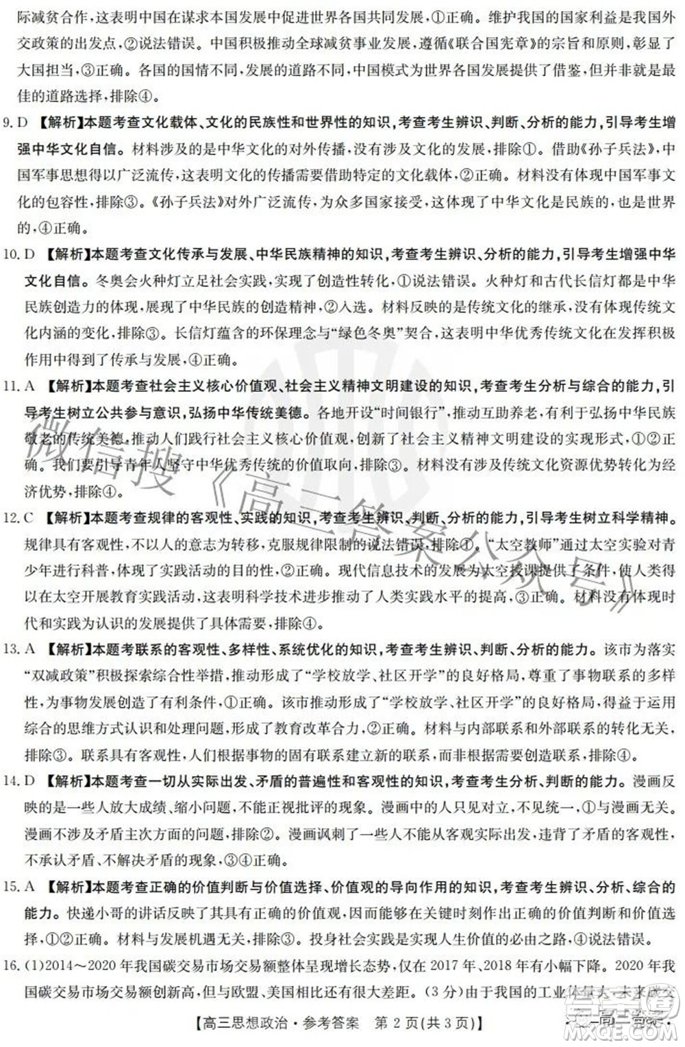 2022屆重慶金太陽高三3月聯(lián)考思想政治試題及答案
