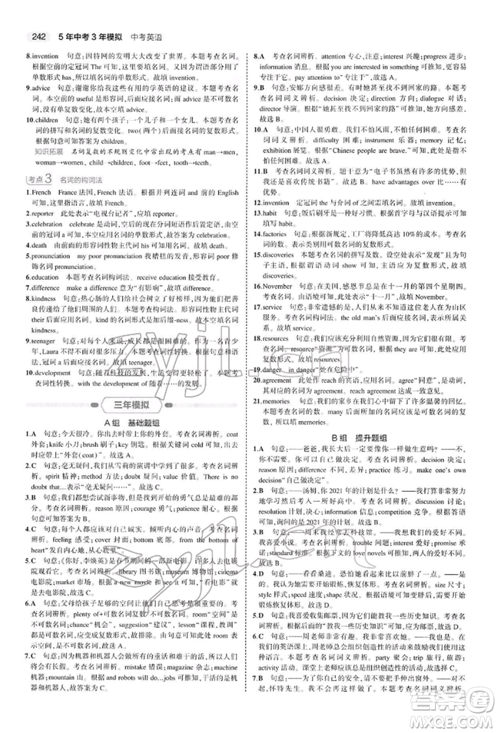 首都師范大學(xué)出版社2022年5年中考3年模擬中考英語(yǔ)人教版參考答案