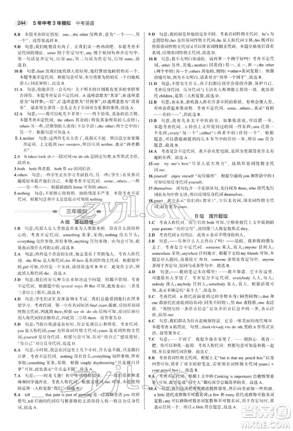 首都師范大學(xué)出版社2022年5年中考3年模擬中考英語(yǔ)人教版參考答案