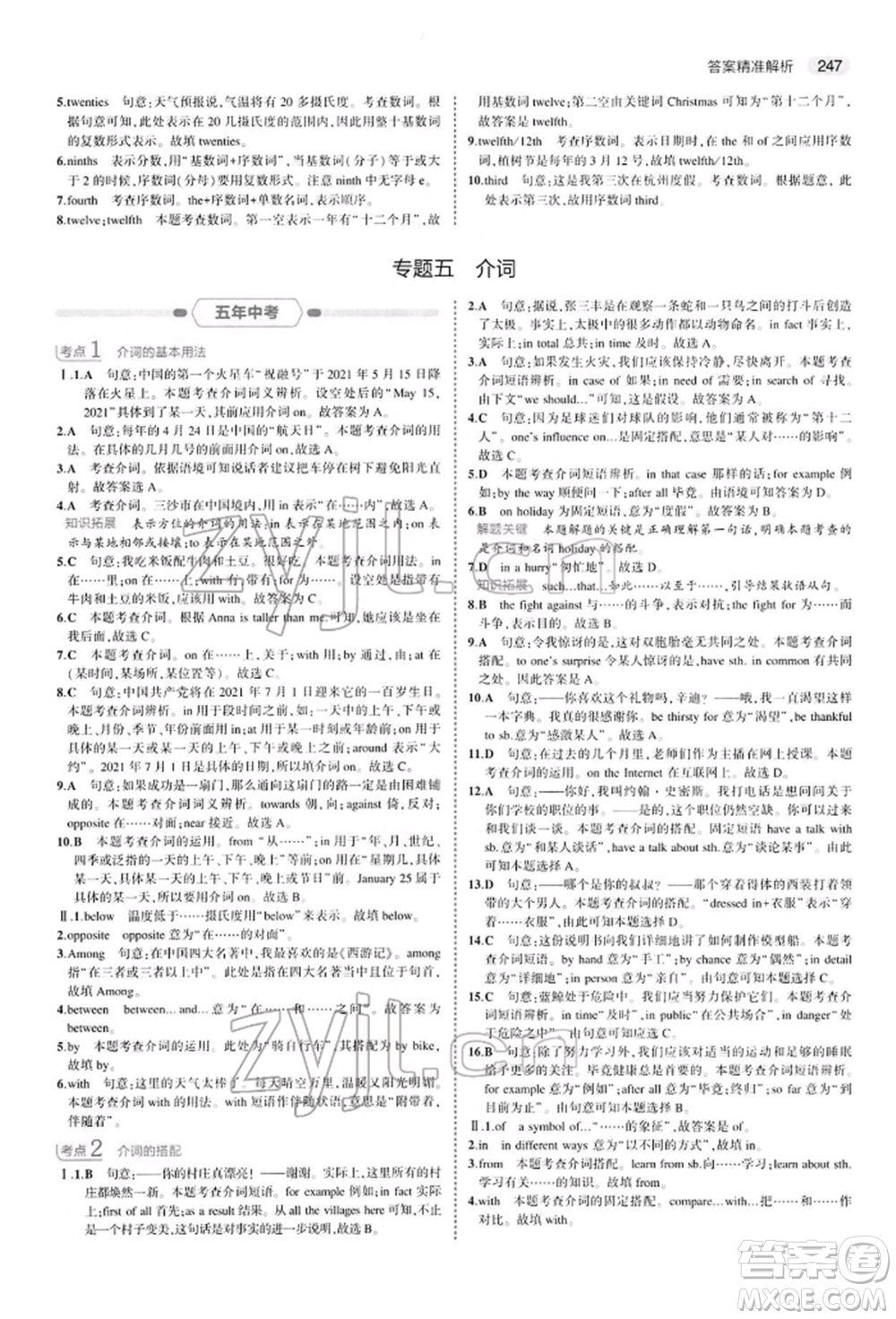 首都師范大學(xué)出版社2022年5年中考3年模擬中考英語(yǔ)人教版參考答案