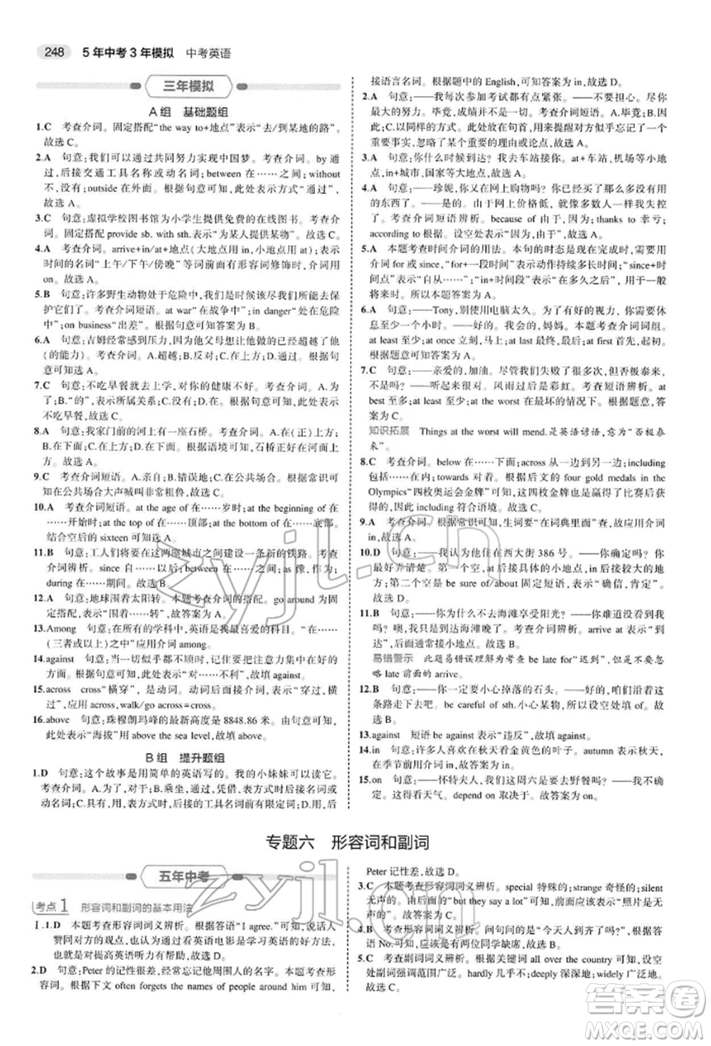 首都師范大學(xué)出版社2022年5年中考3年模擬中考英語(yǔ)人教版參考答案