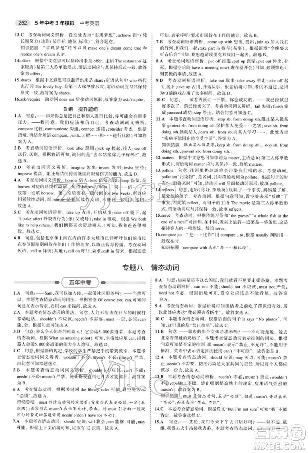 首都師范大學(xué)出版社2022年5年中考3年模擬中考英語(yǔ)人教版參考答案