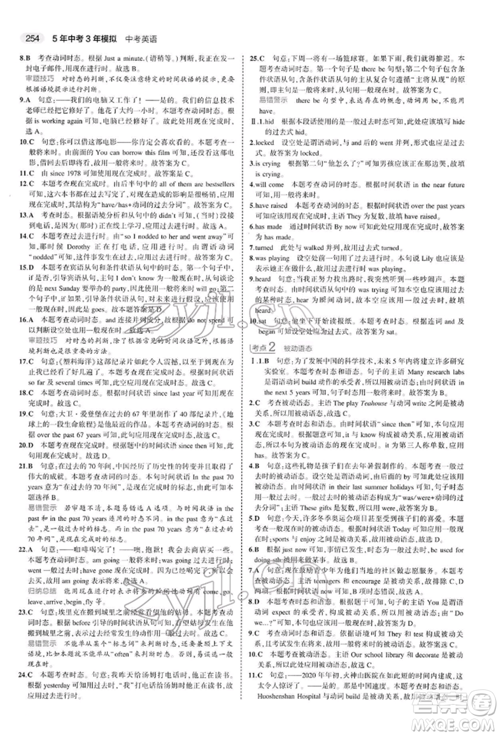 首都師范大學(xué)出版社2022年5年中考3年模擬中考英語(yǔ)人教版參考答案