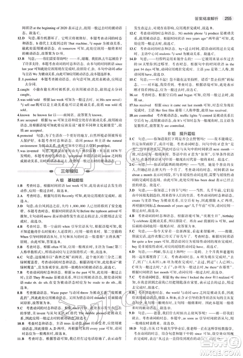 首都師范大學(xué)出版社2022年5年中考3年模擬中考英語(yǔ)人教版參考答案