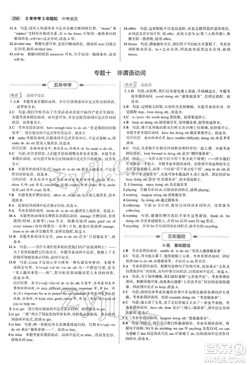 首都師范大學(xué)出版社2022年5年中考3年模擬中考英語(yǔ)人教版參考答案