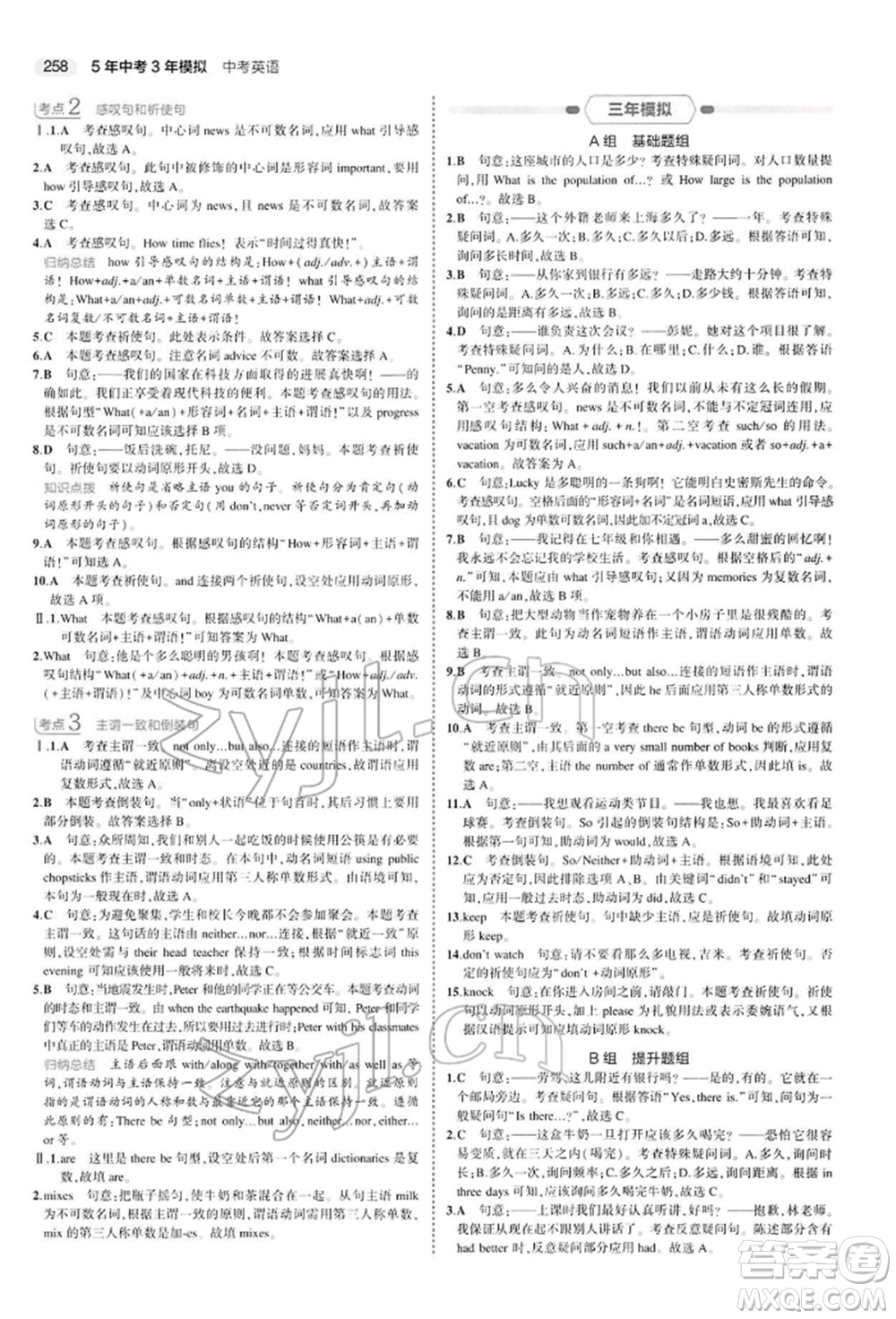 首都師范大學(xué)出版社2022年5年中考3年模擬中考英語(yǔ)人教版參考答案