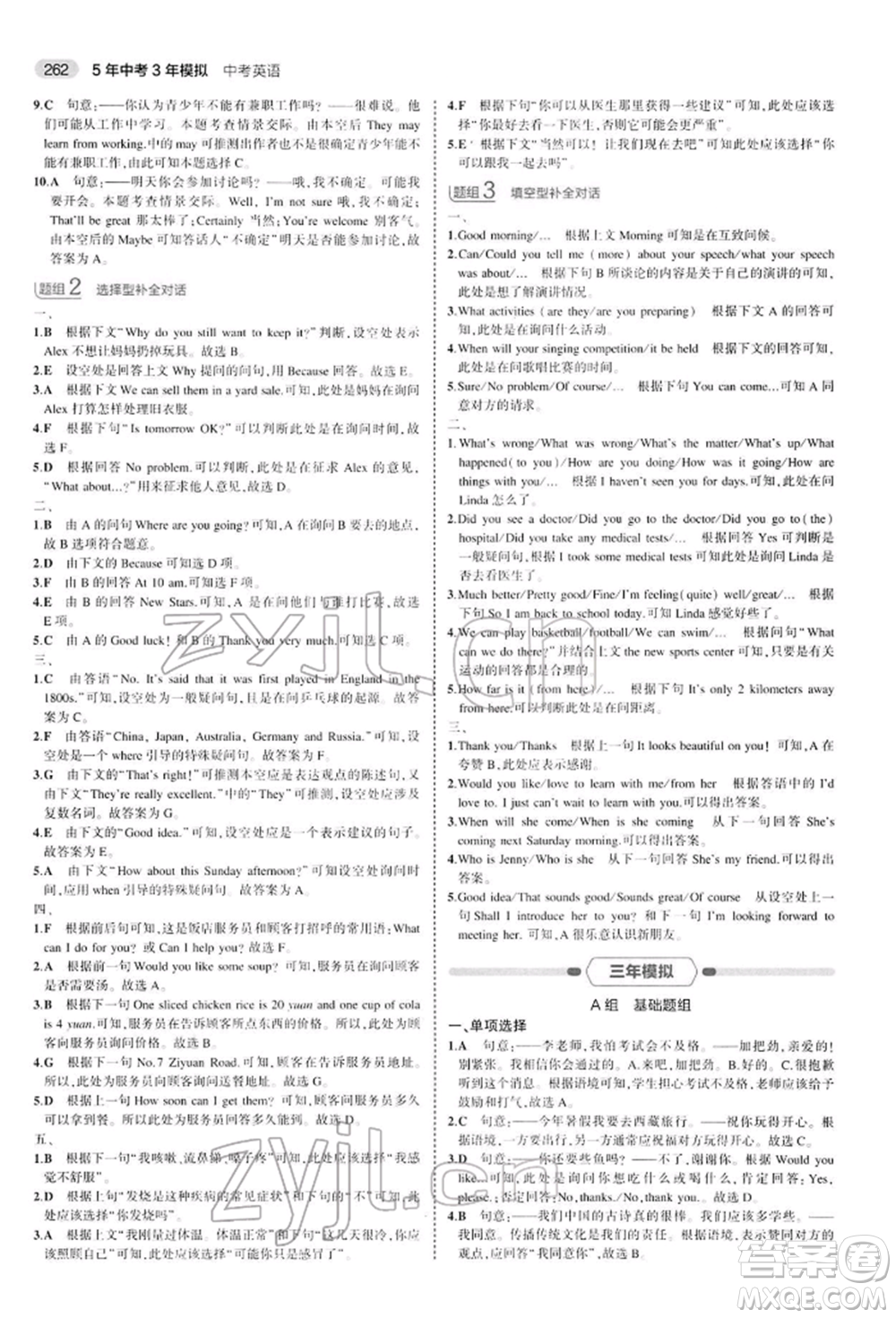 首都師范大學(xué)出版社2022年5年中考3年模擬中考英語(yǔ)人教版參考答案