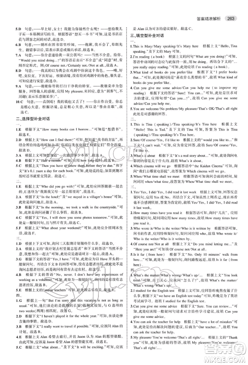 首都師范大學(xué)出版社2022年5年中考3年模擬中考英語(yǔ)人教版參考答案