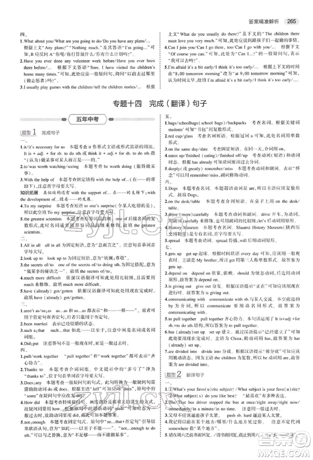 首都師范大學(xué)出版社2022年5年中考3年模擬中考英語(yǔ)人教版參考答案