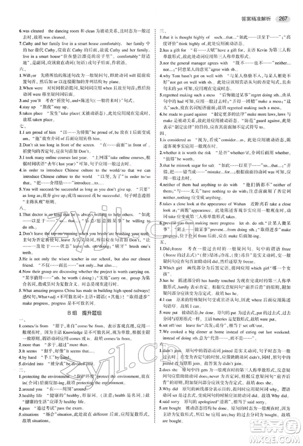 首都師范大學(xué)出版社2022年5年中考3年模擬中考英語(yǔ)人教版參考答案