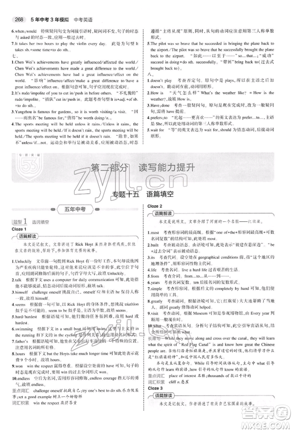 首都師范大學(xué)出版社2022年5年中考3年模擬中考英語(yǔ)人教版參考答案