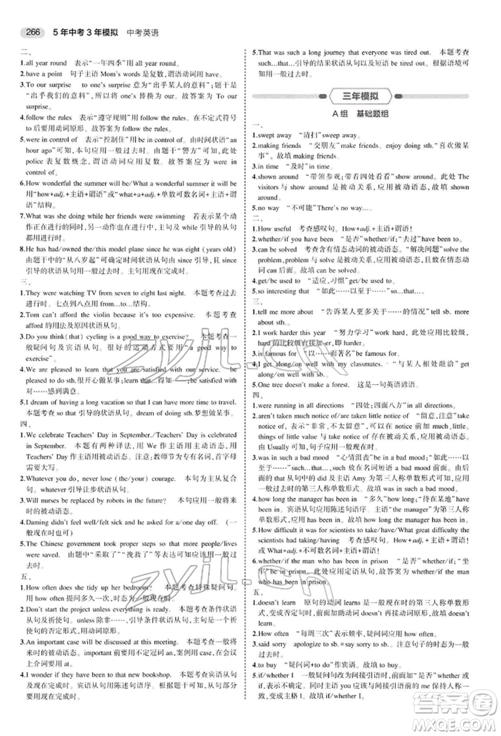 首都師范大學(xué)出版社2022年5年中考3年模擬中考英語(yǔ)人教版參考答案