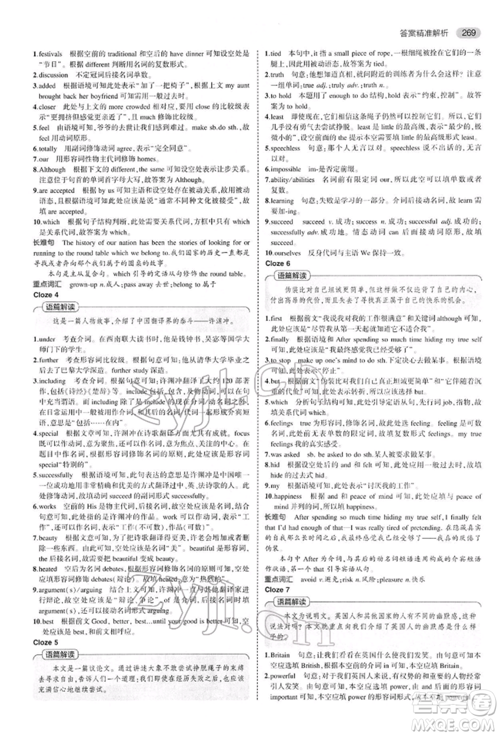 首都師范大學(xué)出版社2022年5年中考3年模擬中考英語(yǔ)人教版參考答案