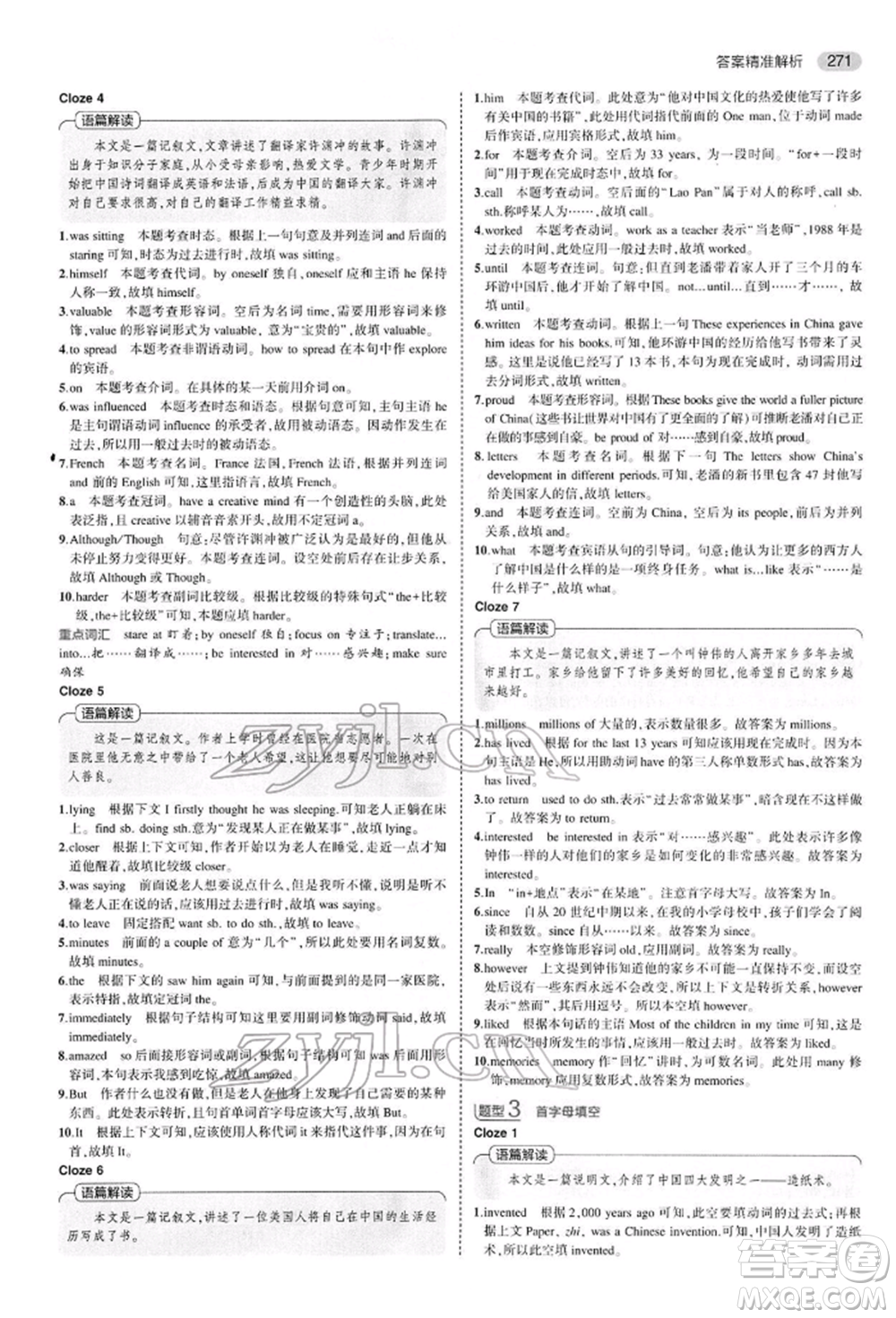 首都師范大學(xué)出版社2022年5年中考3年模擬中考英語(yǔ)人教版參考答案