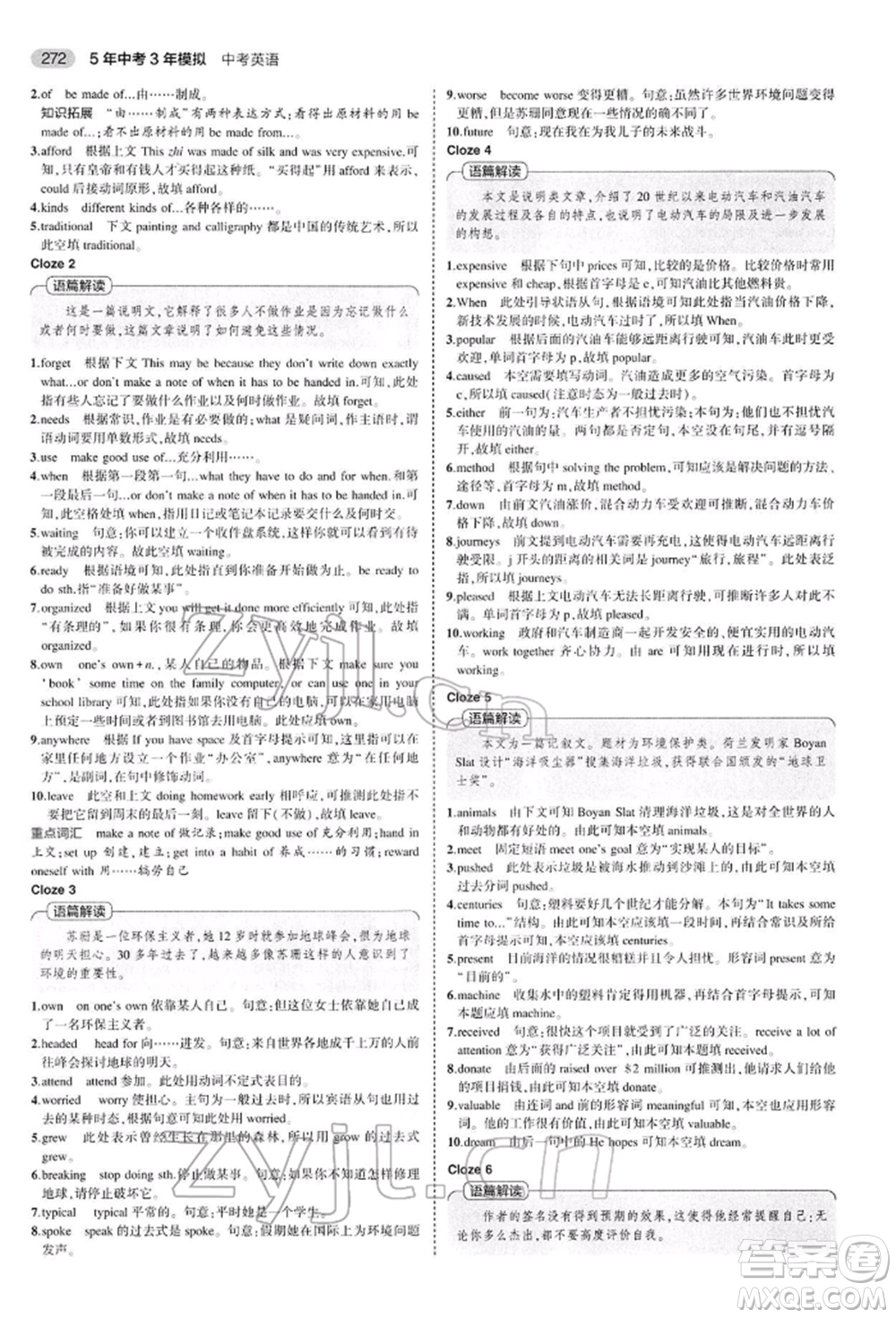首都師范大學(xué)出版社2022年5年中考3年模擬中考英語(yǔ)人教版參考答案