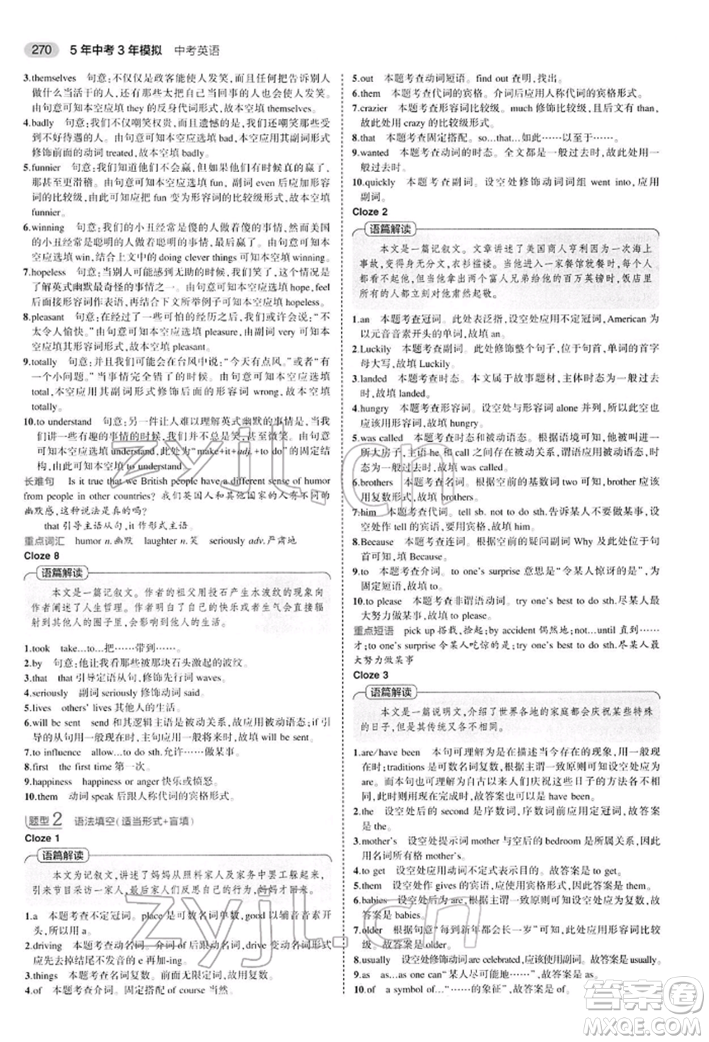 首都師范大學(xué)出版社2022年5年中考3年模擬中考英語(yǔ)人教版參考答案