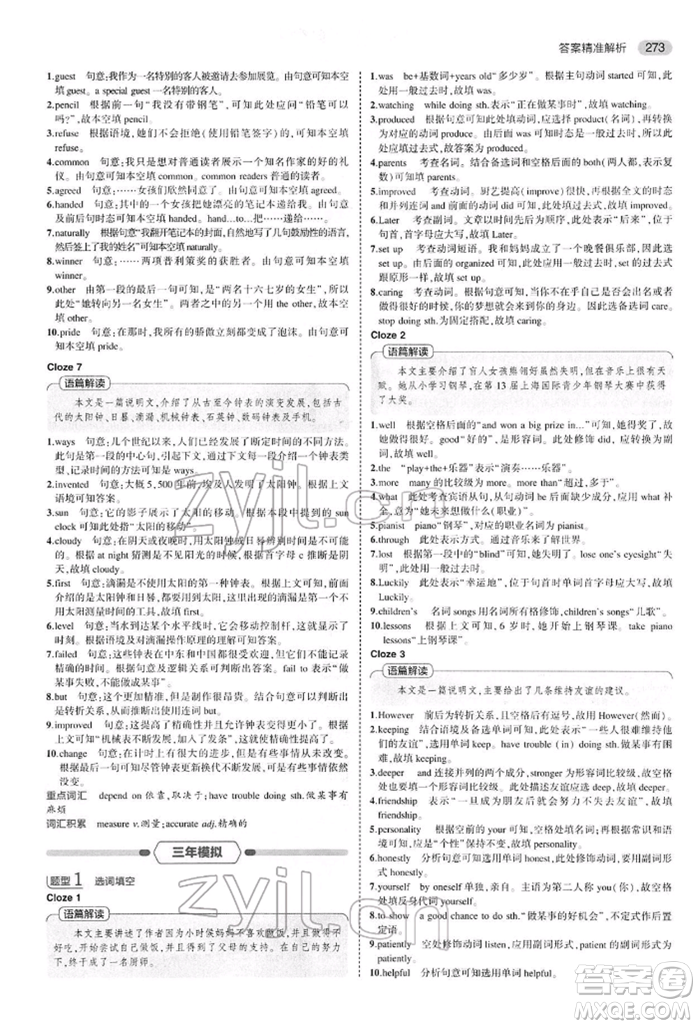 首都師范大學(xué)出版社2022年5年中考3年模擬中考英語(yǔ)人教版參考答案