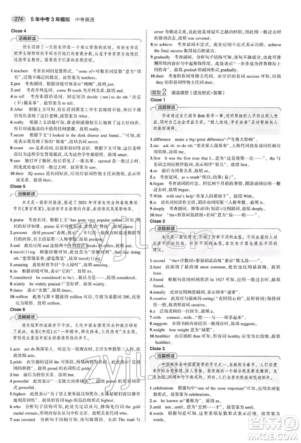 首都師范大學(xué)出版社2022年5年中考3年模擬中考英語(yǔ)人教版參考答案