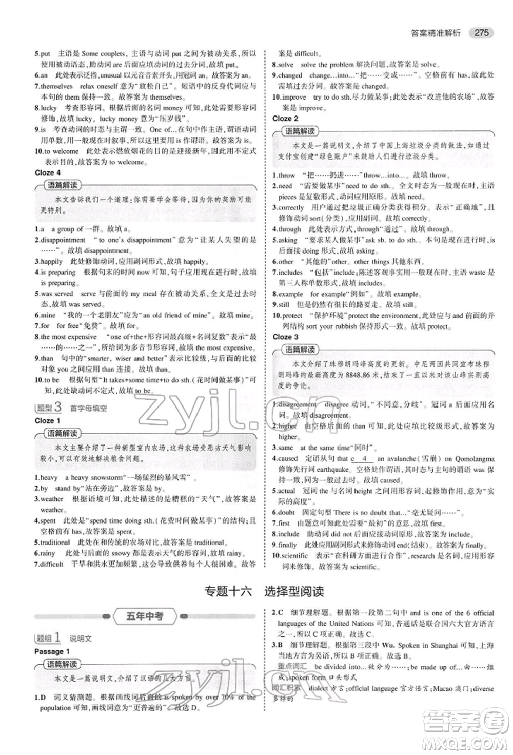 首都師范大學(xué)出版社2022年5年中考3年模擬中考英語(yǔ)人教版參考答案